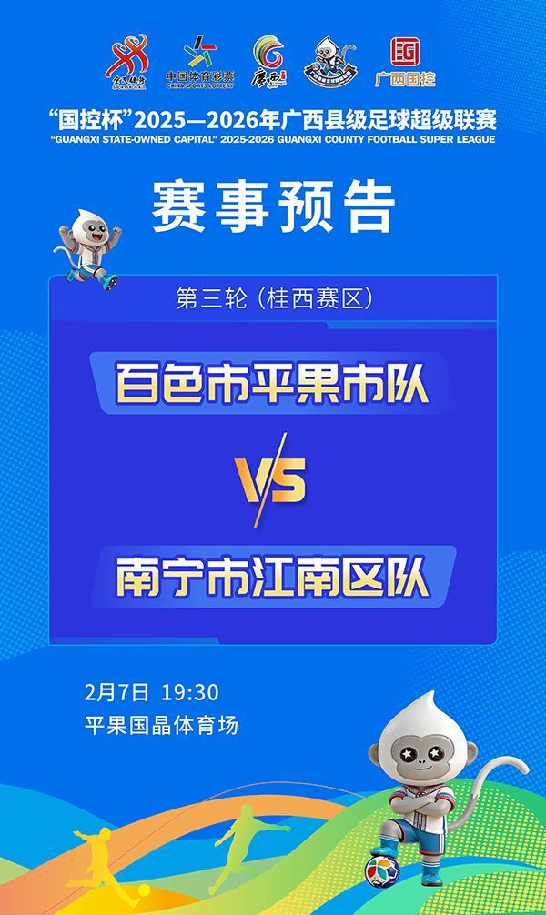 leyu-广西县超烽烟再起 桂西桂北赛区第三轮燃情来袭