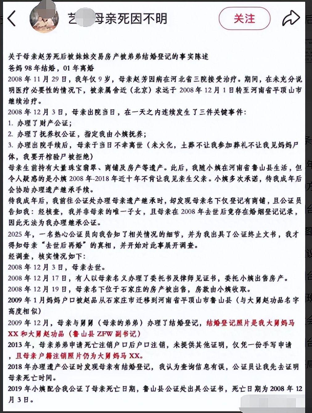 亡母和亲舅登记结婚后续：舅舅身份曝光不一般，当地调查组已介入