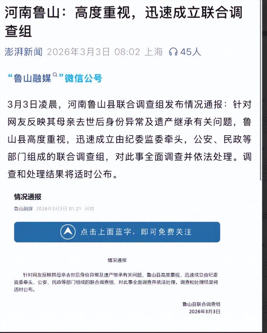 亡母和亲舅登记结婚后续：舅舅身份曝光不一般，当地调查组已介入